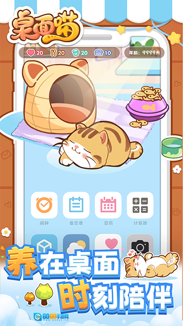 桌面喵安卓版图1