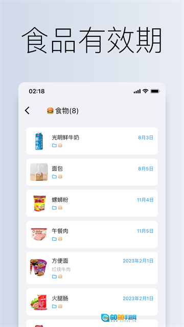 到期清单免费版(1)