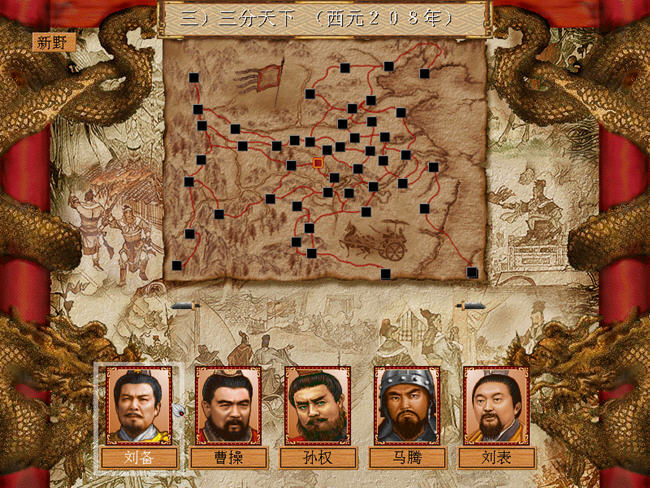 演义三国图2