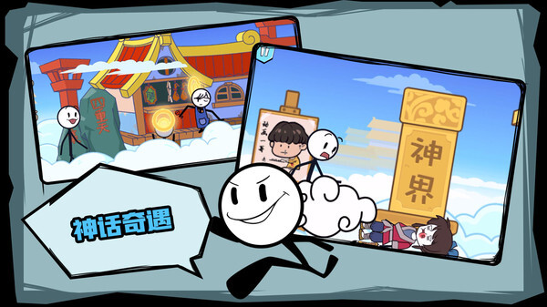 火柴人历险记免广告版图2