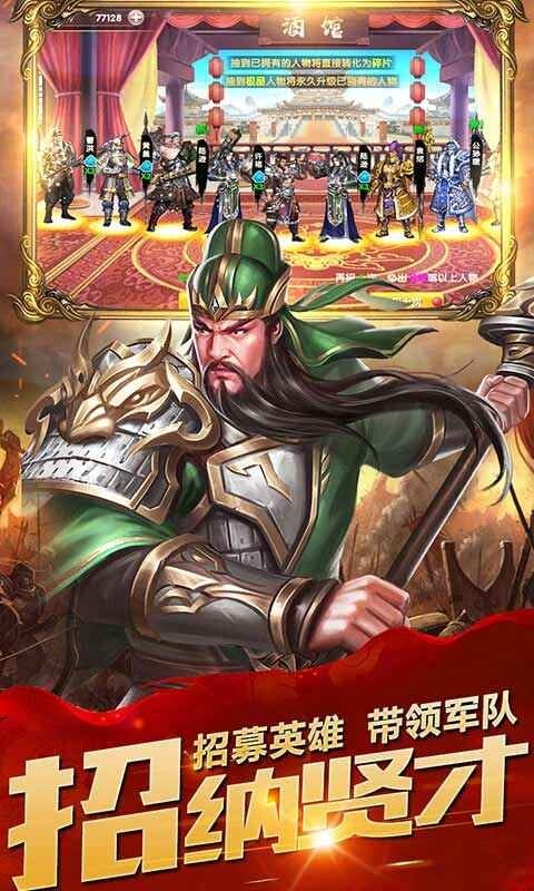 三国霸业2