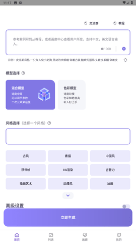 艺顺AI绘画官网版图3