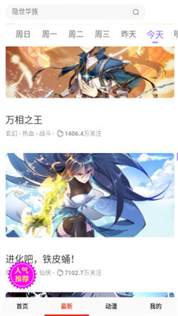 奇特漫画经典版图2