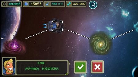 星际航行冒险旧版图3