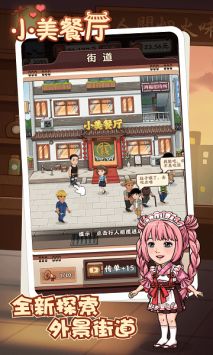 小美餐厅安卓版图3