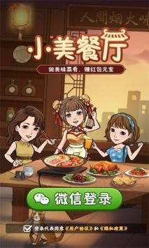 小美餐厅安卓版图4