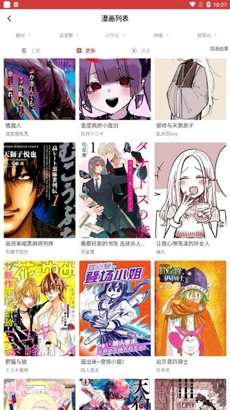 粉丝漫画图2