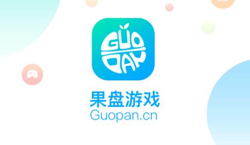 果盘游戏