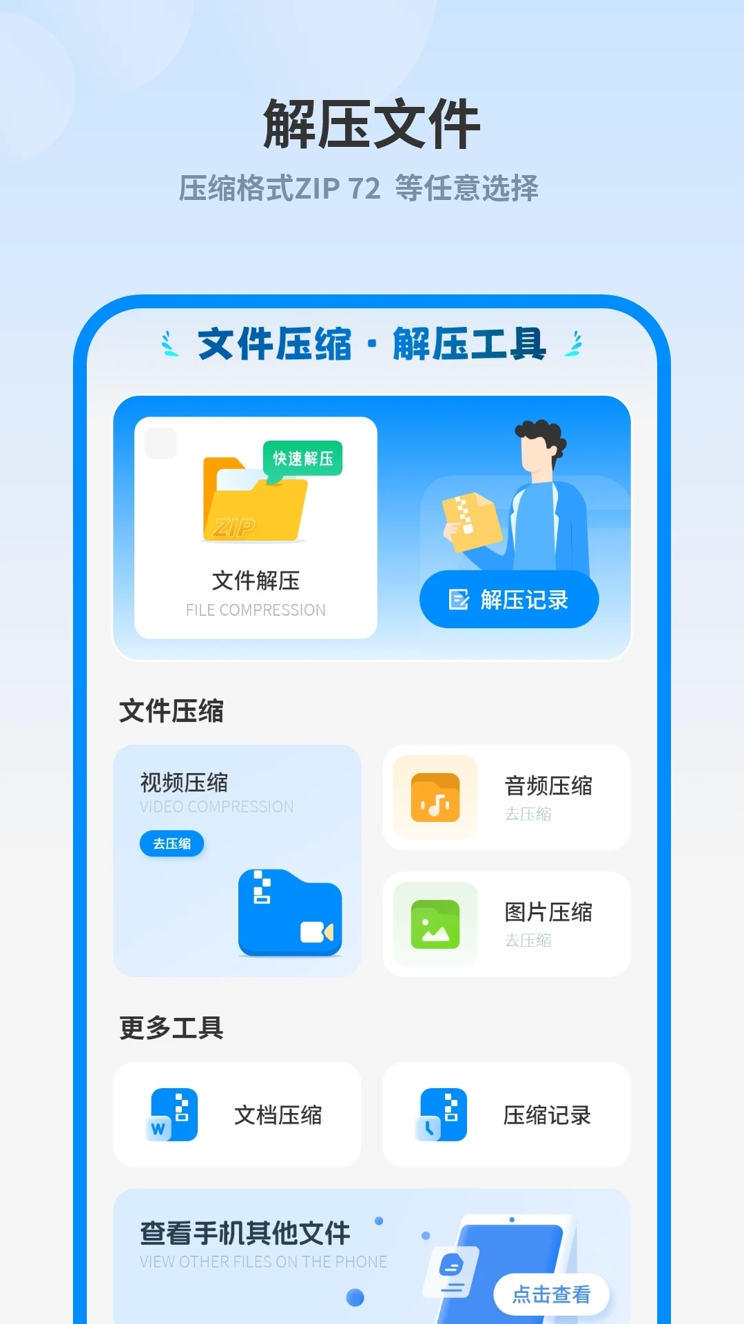 解压专家免费版(2)