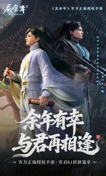 庆余年0.1折版本