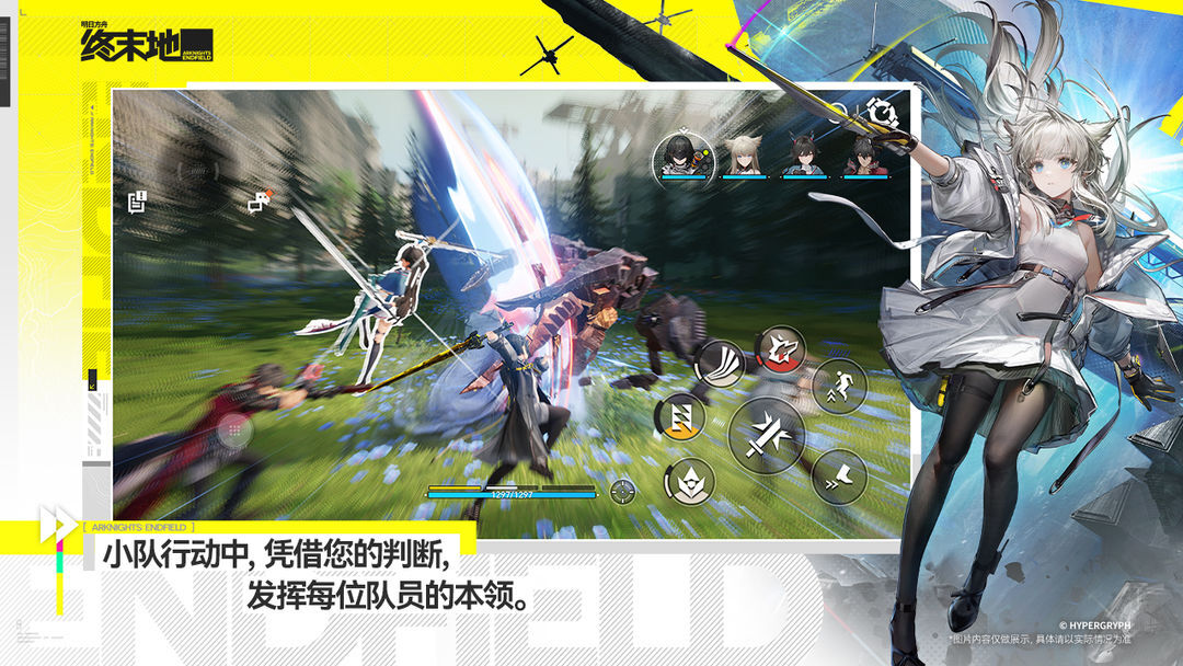 明日方舟:终末地手机版