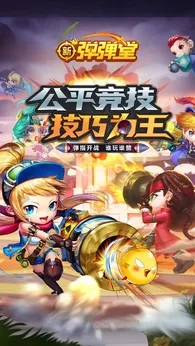新弹弹堂手游官网版