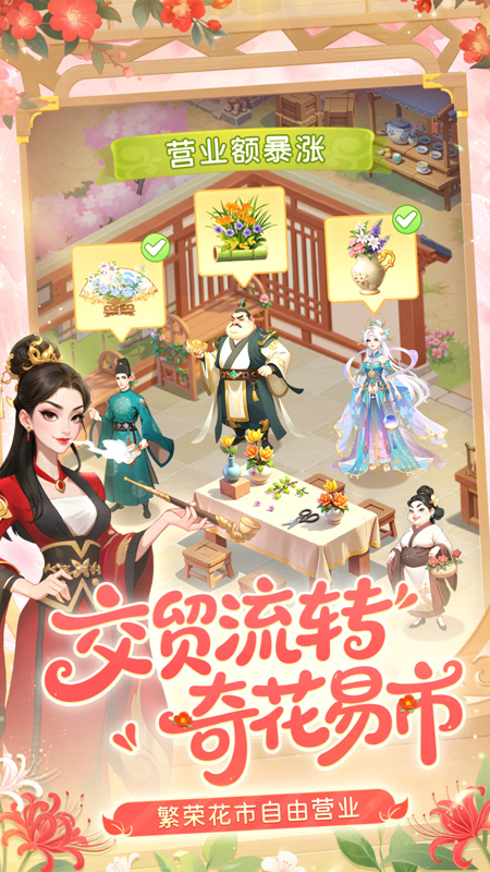 我的花园世界官网版