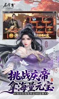 庆余年0.1折版本