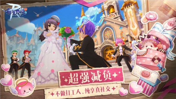 RO仙境传说:世界之旅国际服