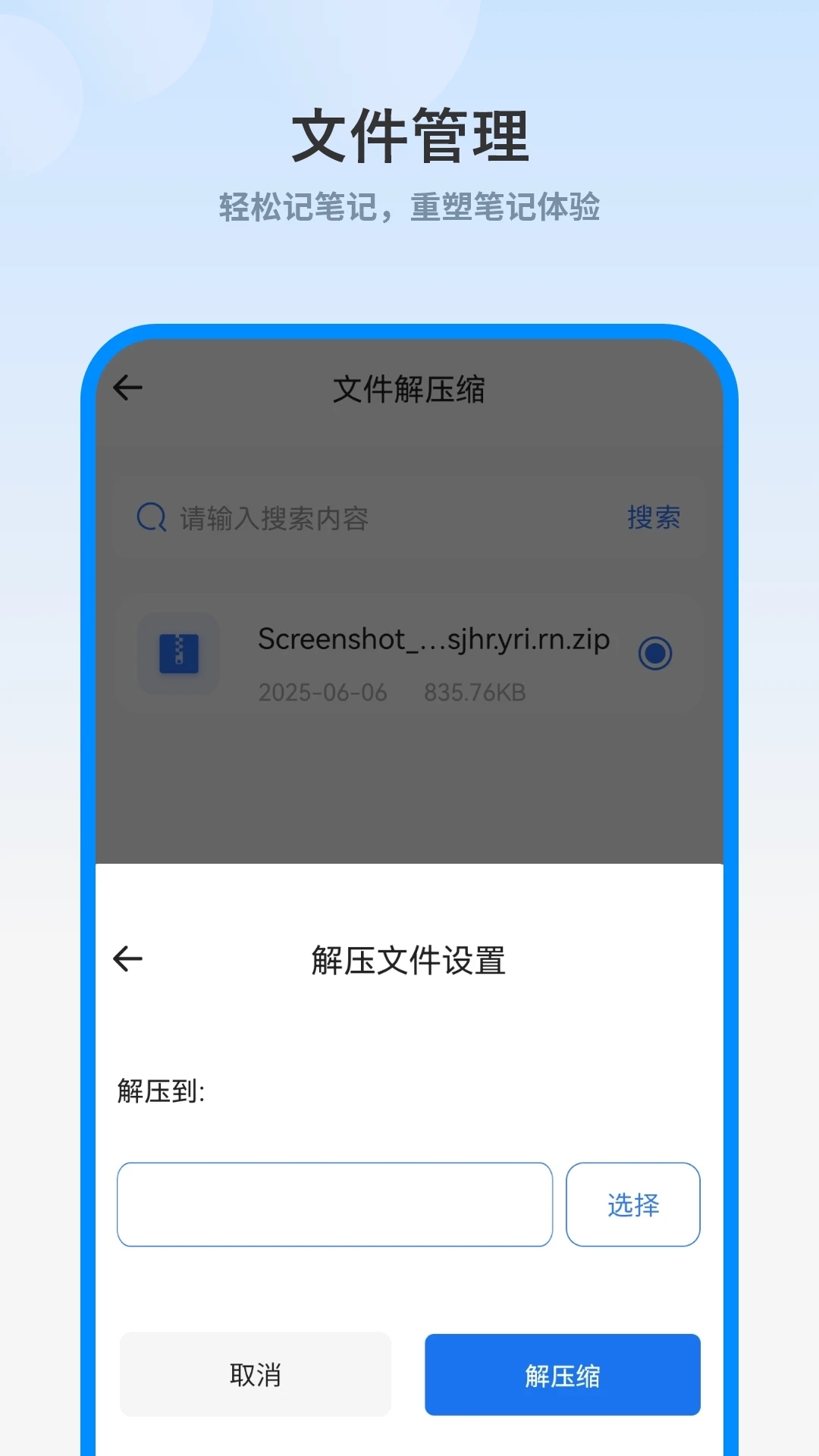 解压专家免费版(1)