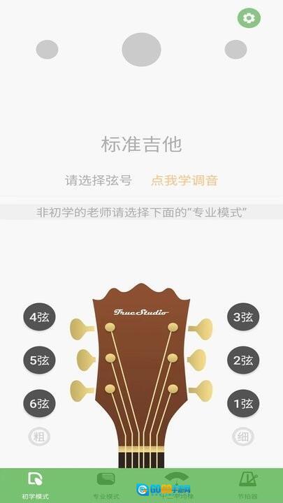 智能吉他调音器图3