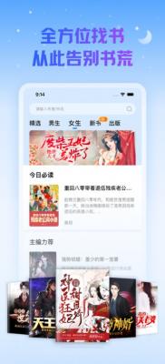 夜间精选小说图3