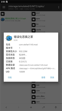 错误化恶搞之家天盛