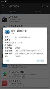 错误化恶搞之家天盛