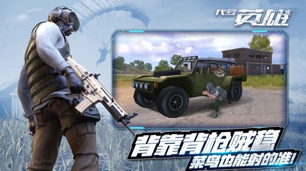代号英雄免费版(2)