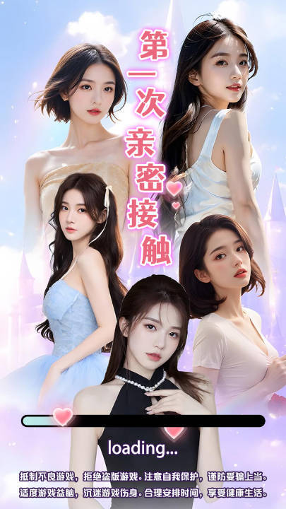 第一次亲密接触图3