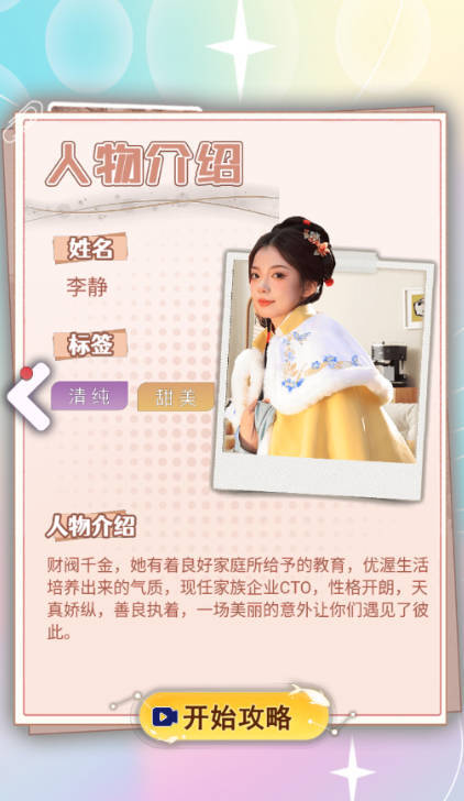 第一次亲密接触图2