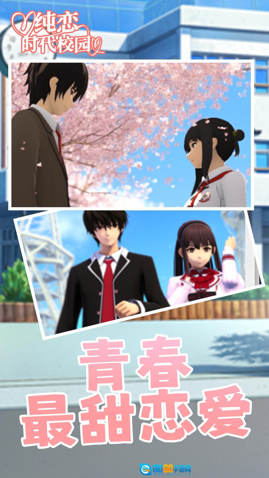 纯恋时代校园游戏图3