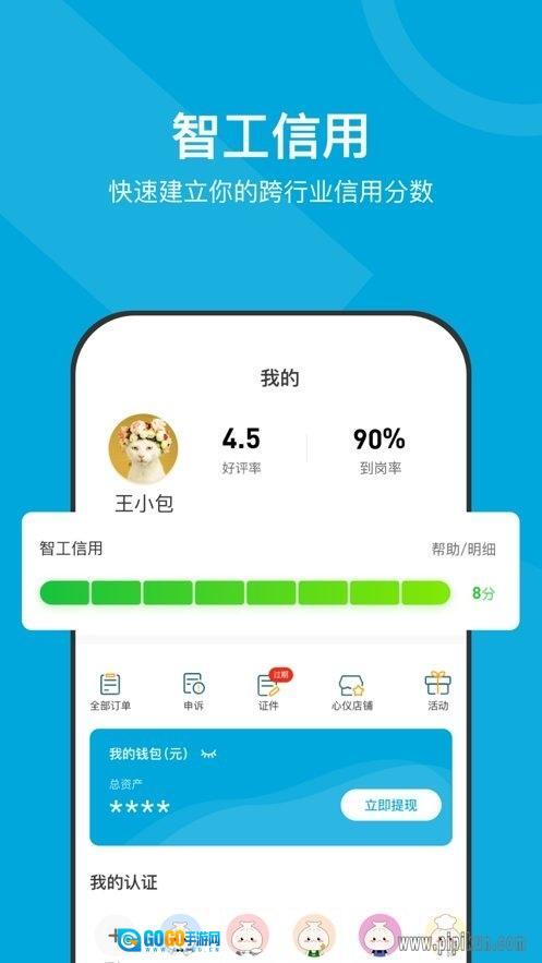 小包智工软件图4