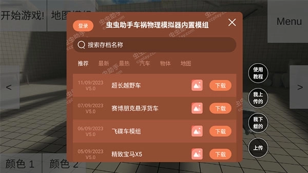 车祸物理模拟器自带模组mod