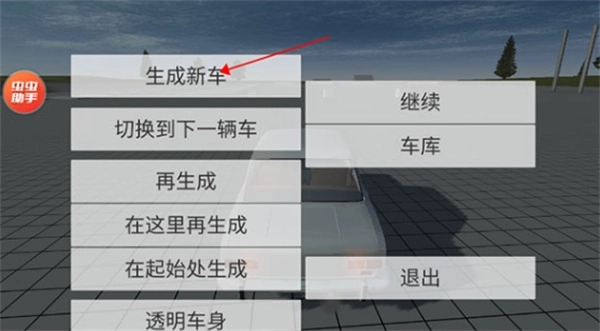 车祸物理模拟器自带模组mod