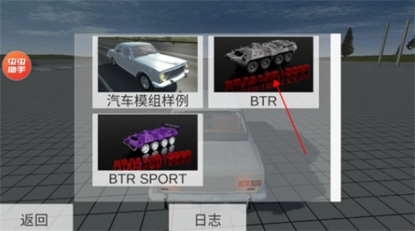 车祸物理模拟器自带模组mod