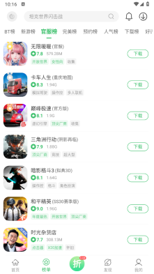 百分网游戏盒子正式版图4