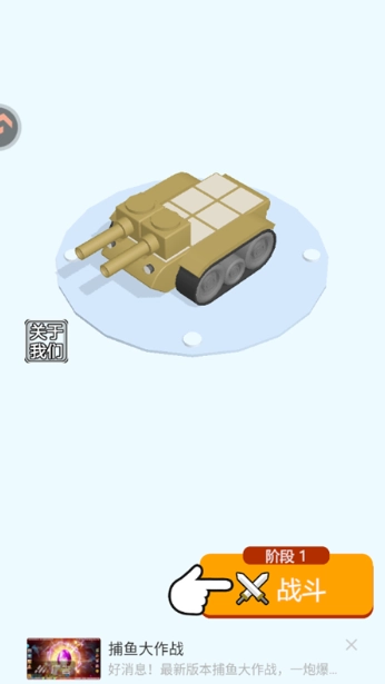 定制坦克正式版