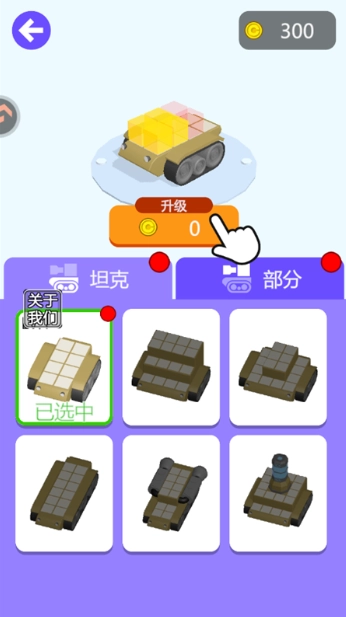 定制坦克正式版