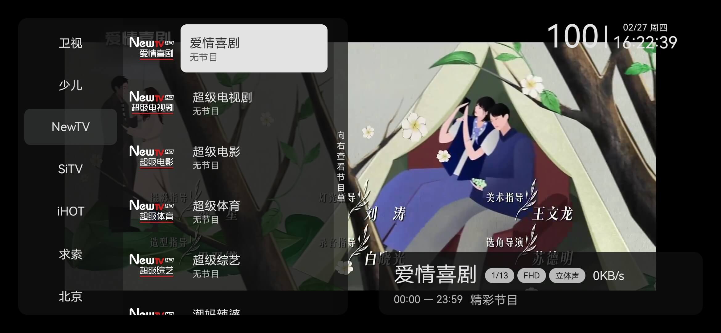 小飞电视免费版图2