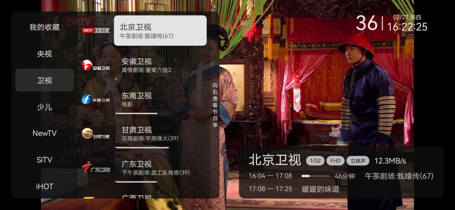 小飞电视免费版图4