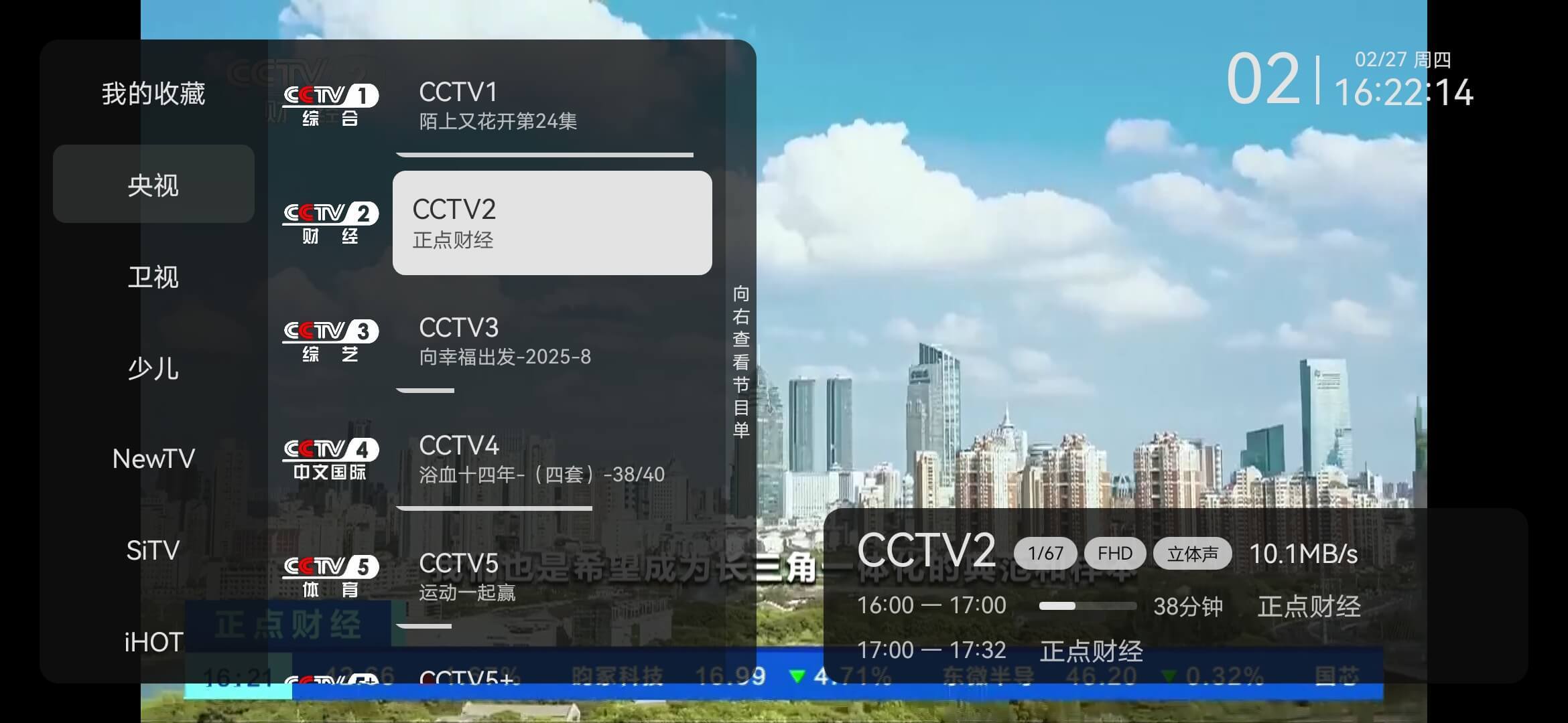 小飞电视免费版图5
