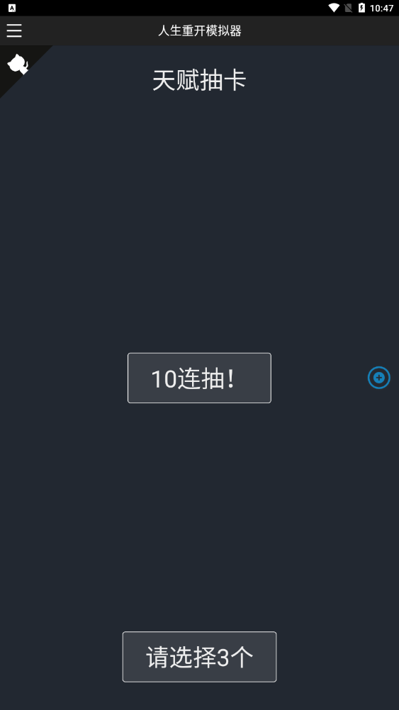 人生重启模拟器修仙版(2)