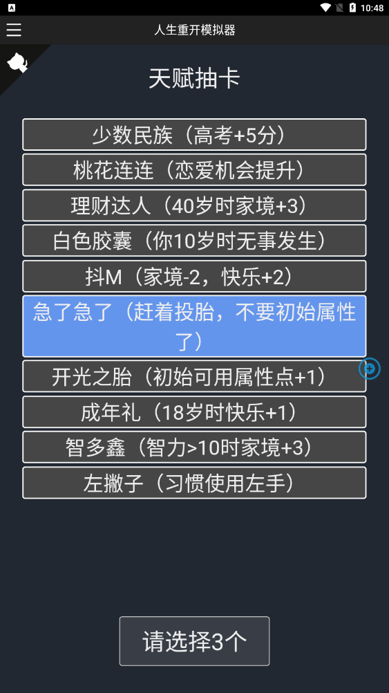 人生重启模拟器修仙版(3)