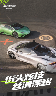 极品飞车：集结手游版截图2