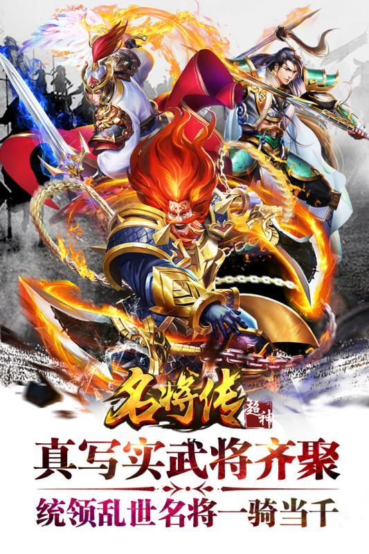 超神名将传官网版(1)