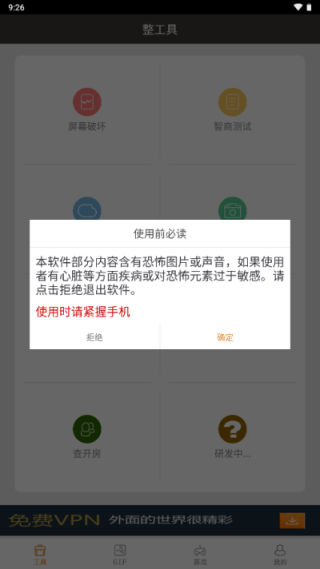 整人专家免费版图4