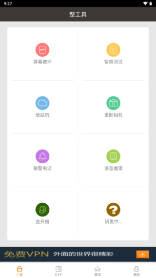 整人专家免费版图5