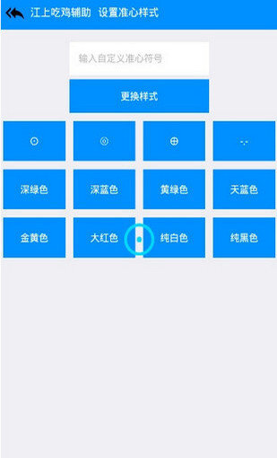 江上吃鸡辅助图4