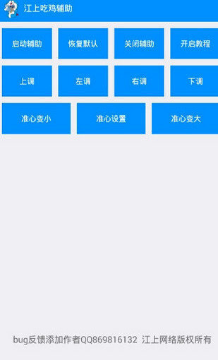 江上吃鸡辅助图3