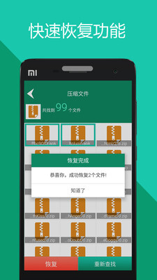 手机文件恢复图3