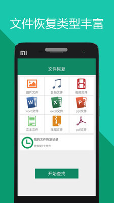 手机文件恢复图4