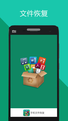 手机文件恢复图5