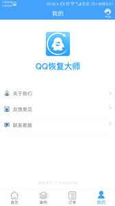 qq聊天恢复图5